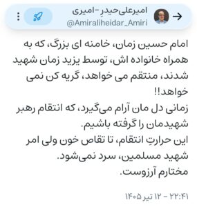 ویراست جدید استاد امیرعلی حیدرِ امیری 1 photo 2026 07 03 23 53 14