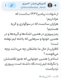 ویراست جدید استاد امیرعلی حیدرِ امیری 2 photo 2026 07 04 01 31 51