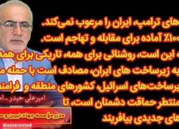 تحلیل سیاسی استاد امیرعلی حیدر-امیری ۱۰ مردادماه ۱۴۰۵