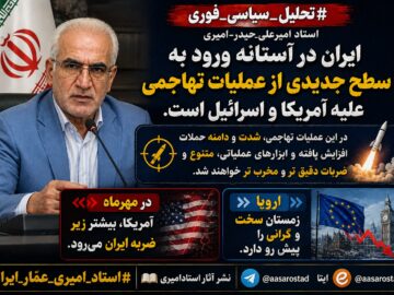 ورود ایران به فاز جدید عملیات تهاجمی علیه آمریکا / پاسخ کوبنده نیروهای مسلح در راه است