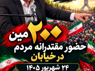 سخنرانی استاد امیرعلی حیدر-امیری (۲۴ شهریور ۱۴۰۵)
