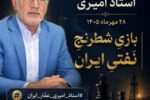 تحلیل هوشمندانه بازار نفت و راهبرد فرسایشی ایران در جنگ انرژی