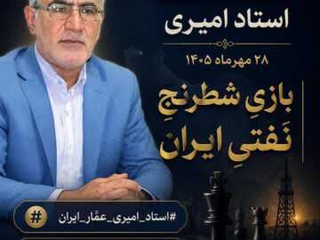 تحلیل هوشمندانه بازار نفت و راهبرد فرسایشی ایران در جنگ انرژی