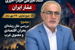 مرگ لیبرال‌دموکراسی و آغاز دومینوی بحران در غرب
