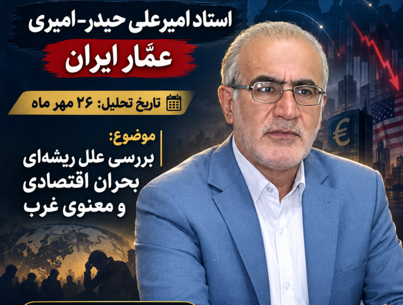 مرگ لیبرال‌دموکراسی و آغاز دومینوی بحران در غرب