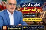 اختلاف بی‌سابقه در فرماندهی نظامی اسرائیل و آمادگی ۳۱ استان ایران؛ افشای طرح ۱۰۰ مرحله‌ای پنتاگون و هشدارهای فرامنطقه‌ای عمار ایران